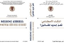 الذكاء الاصطناعي تحد جديد للقانون