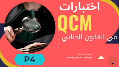 اختبارات في القانون الجنائي الجزء الرابع QCM P4 اختبارات في القانون الجنائي الجزء الرابع QCM P4