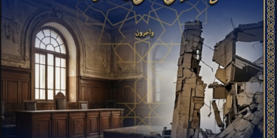 المشاكل البنيوية في النظام القضائي السوري الدكتور حازم زهو رعد PDF المشاكل البنيوية في النظام القضائي السوري الدكتور حازم زهو رعد PDF
