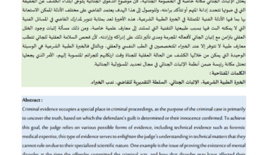 دور الخبرة الطبية الشرعية في إثبات الخلل العقلي الباحث : محمد باحمدي دور الخبرة الطبية الشرعية في إثبات الخلل العقلي الباحث : محمد باحمدي