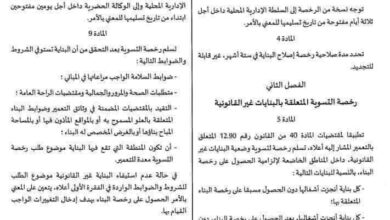 رخصة تسوية مخالفات البناء رخصة تسوية مخالفات البناء