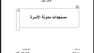 مستجدات مدونة الأسرة