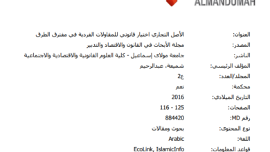 الأصل التجاري: اختيار قانوني للمقاولات الفردية في مفترق الطرق الأصل التجاري: اختيار قانوني للمقاولات الفردية في مفترق الطرق