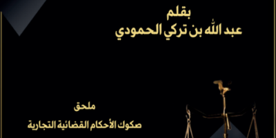 رفع الدعوى قبل اوانها رفع الدعوى قبل اوانها