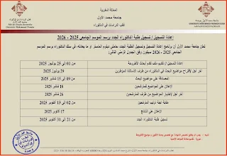 التسجيل في دكتوراه جامعة محمد الأول وجدة 2025-2026 التسجيل في دكتوراه جامعة محمد الأول وجدة 2025-2026