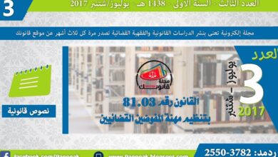 ظهير شريف رقم 1.06.23 صادر في 15 من محرم 1427 (14 فبراير 2006) بتنفيذ القانون رقم 81.03 بتنظيم مهنة المفوضين القضائيين
