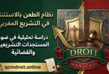 نظام الطعن بالاستئناف في التشريع المغربي: دراسة تحليلية في ضوء المستجدات التشريعية والقضائية نظام الطعن بالاستئناف في التشريع المغربي: دراسة تحليلية في ضوء المستجدات التشريعية والقضائية
